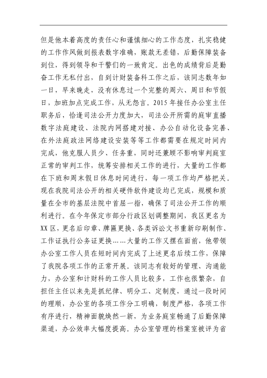 优秀党务工作者事迹材料（法院）.docx_第2页