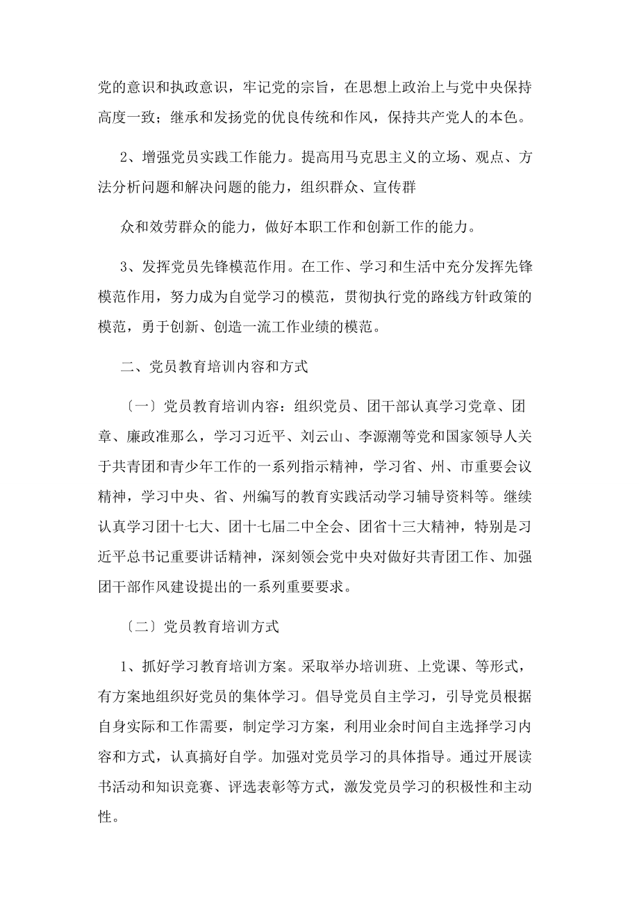 2023年党组织学习计划2.docx_第3页