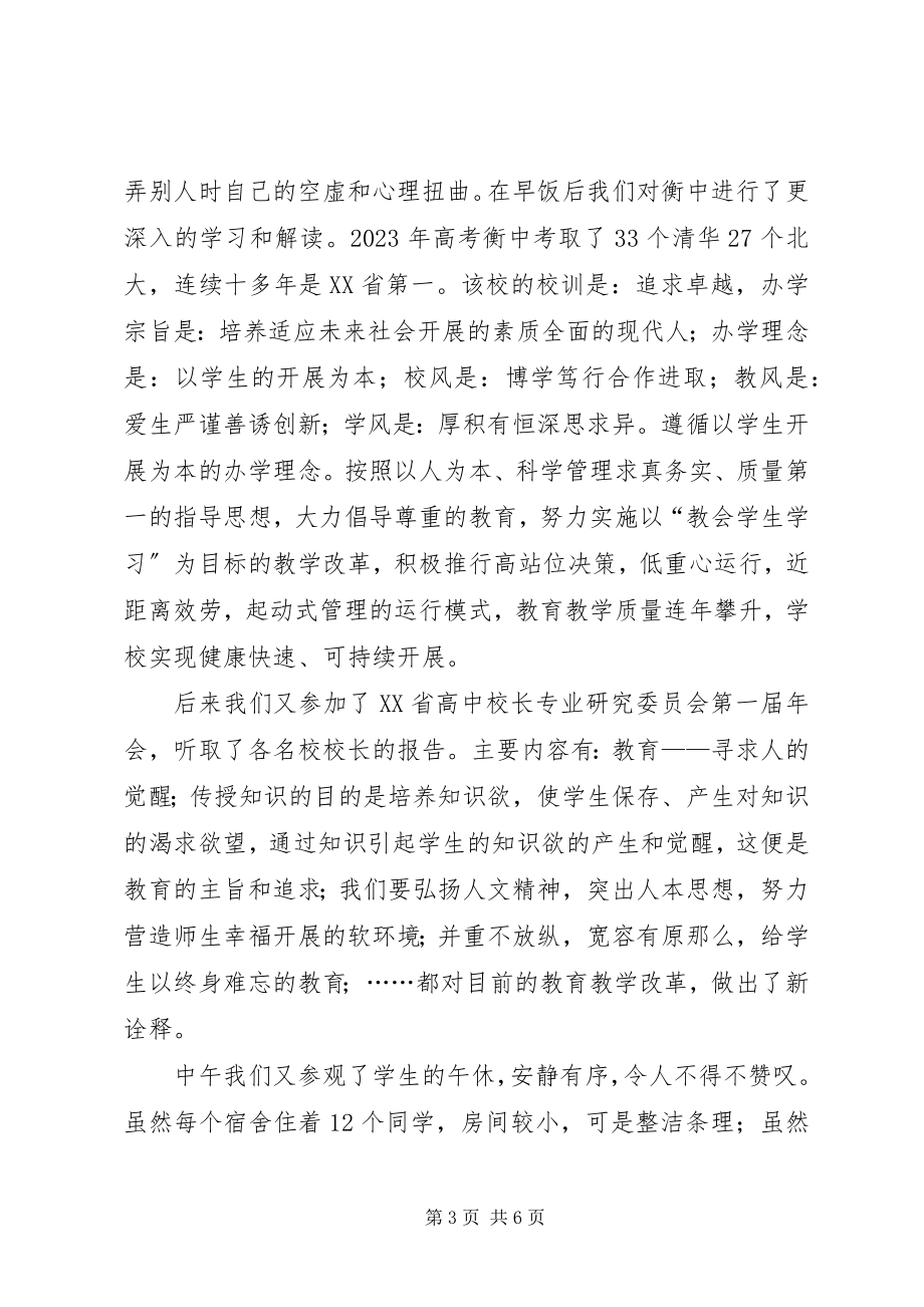 2023年参观恒水中学心得体会新编.docx_第3页