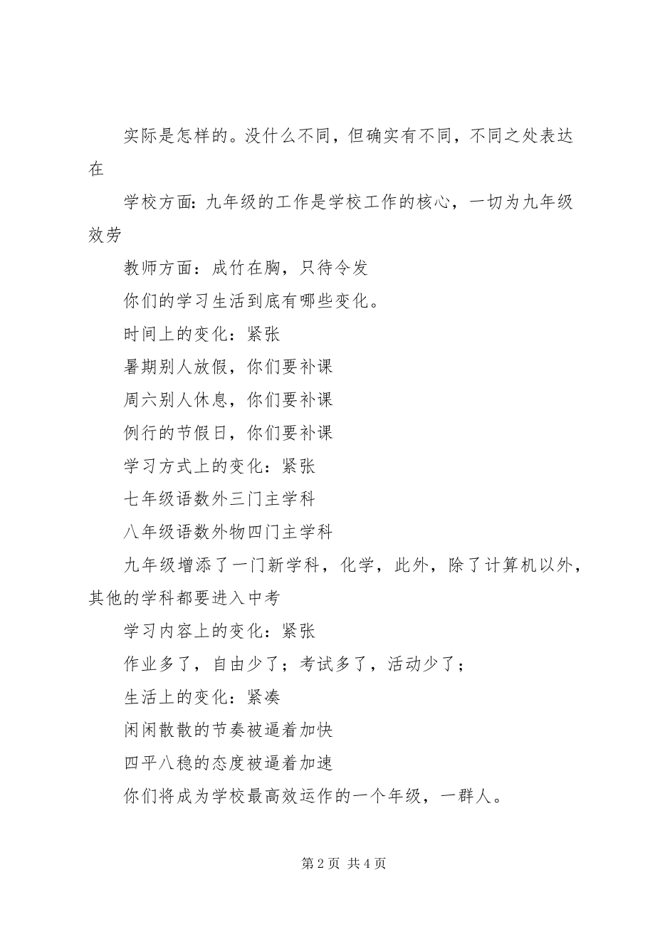 2023年新九年级成立大会致辞材料火热七月激情启航.docx_第2页