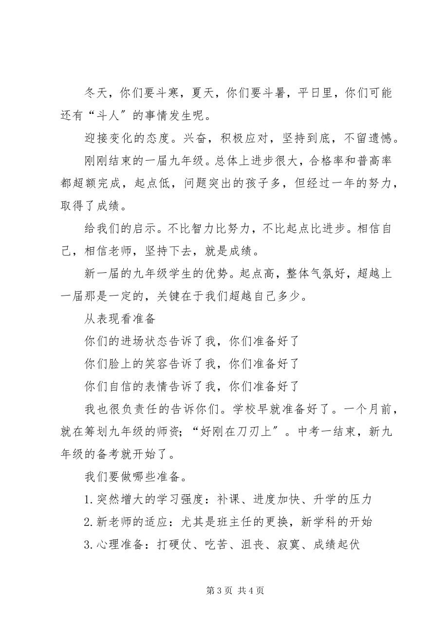 2023年新九年级成立大会致辞材料火热七月激情启航.docx_第3页