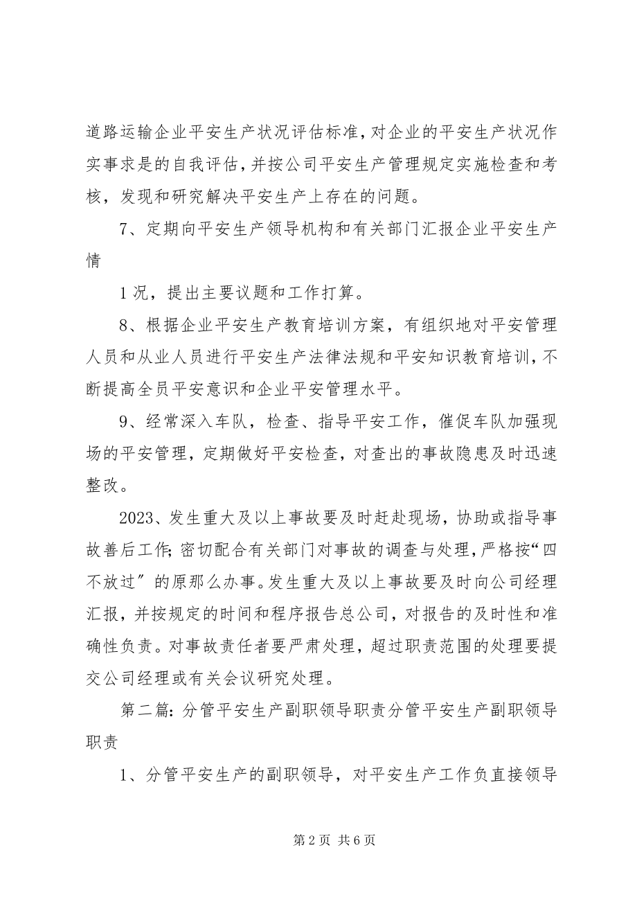 2023年分管安全领导安全生产管理职责合集5篇.docx_第2页