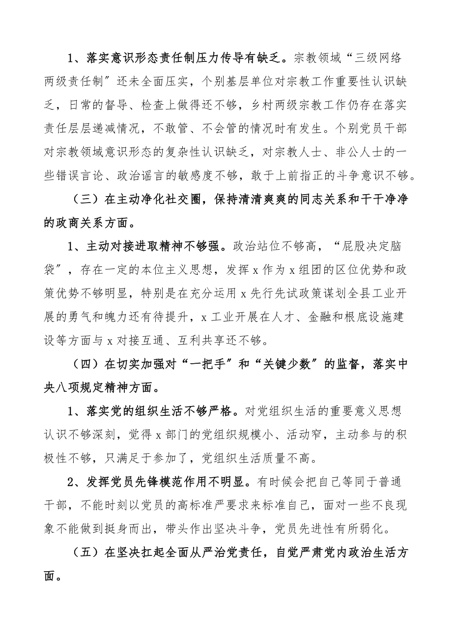 个人对照检查副县长全面从严治党形势分析会五个方面个人对照检查材料范文含七个有之组织生活会民主生活会发言提纲检视剖析材料.docx_第3页