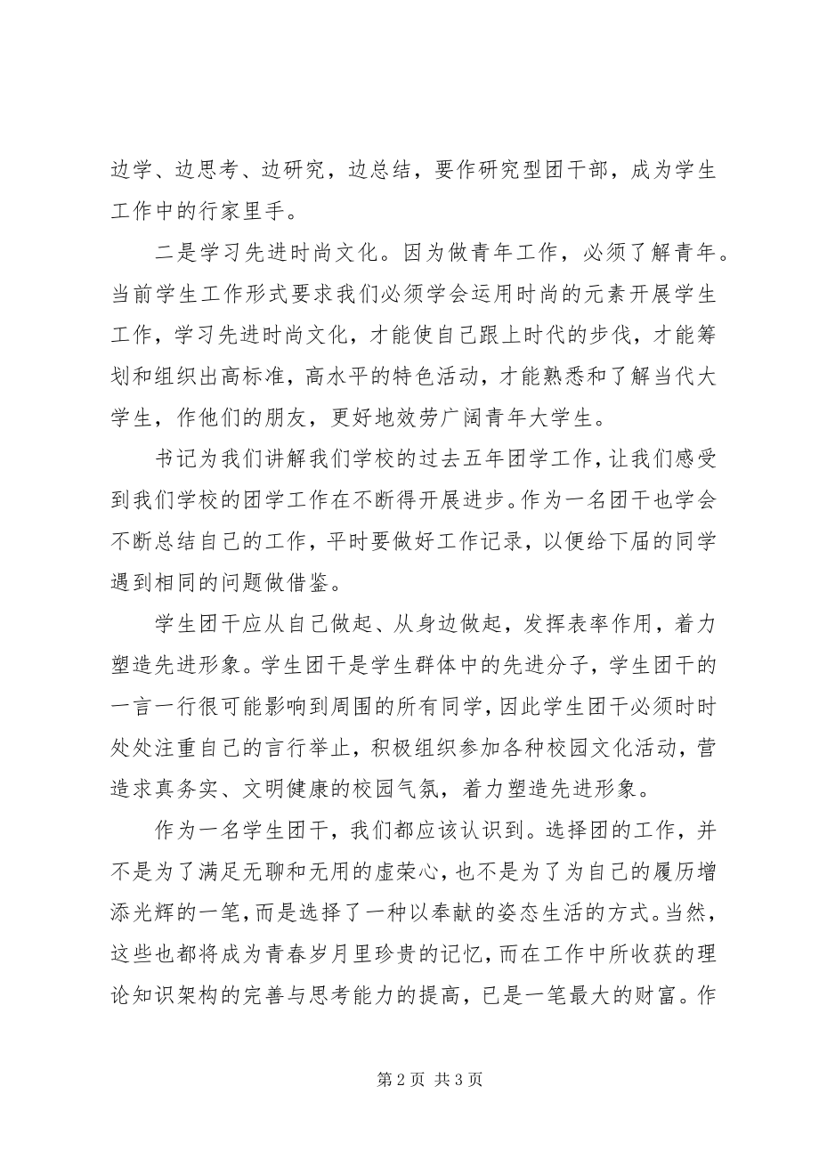 2023年团干培训个人自我总结.docx_第2页