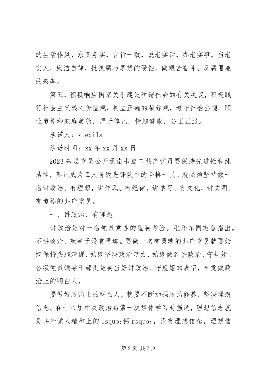 2023年基层党员公开承诺书新编.docx_第2页