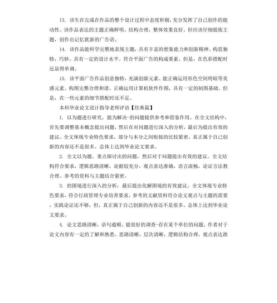 本科毕业论文设计指导老师评语.docx_第3页