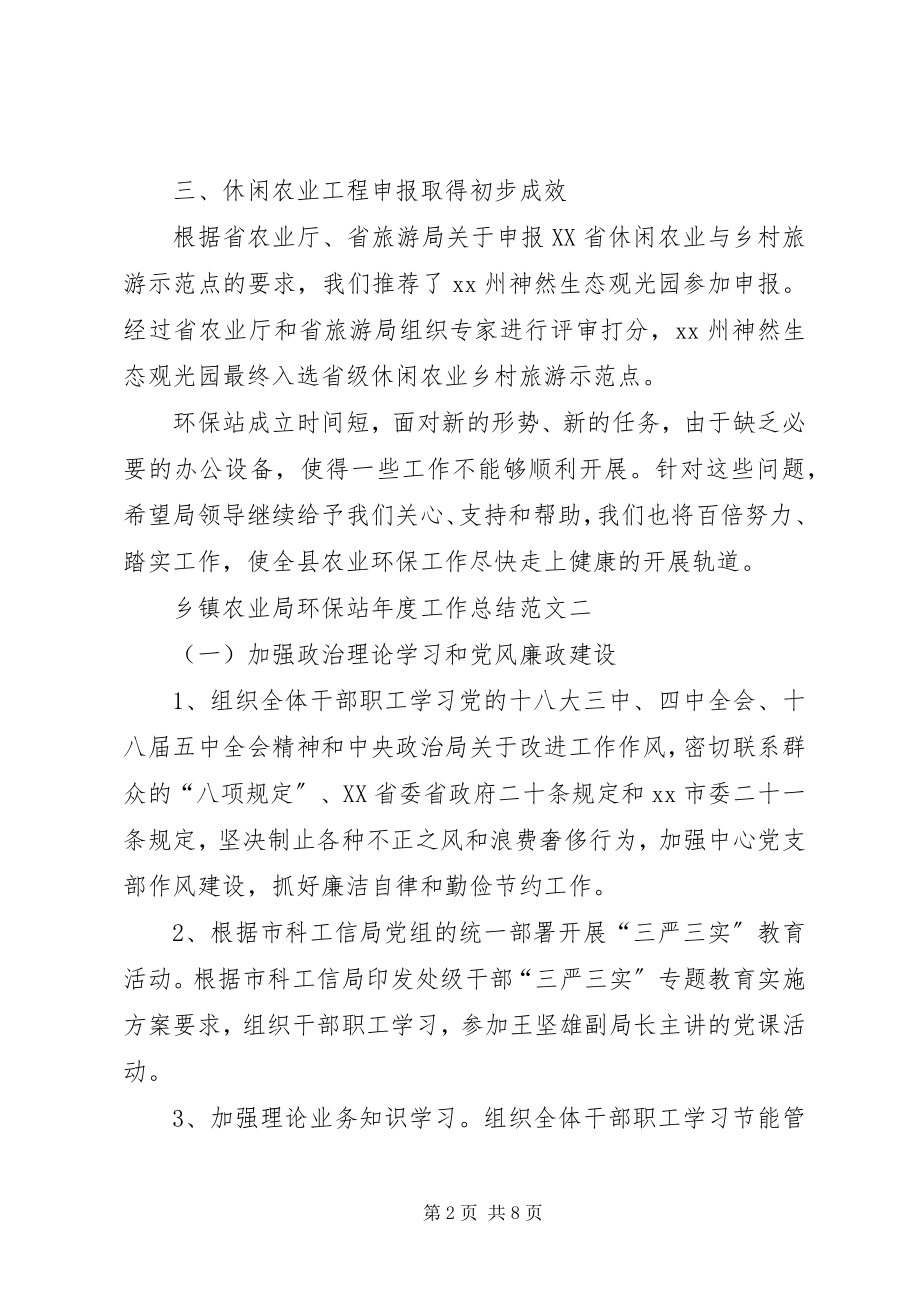 2023年乡镇农业局环保站年度工作总结2.docx_第2页