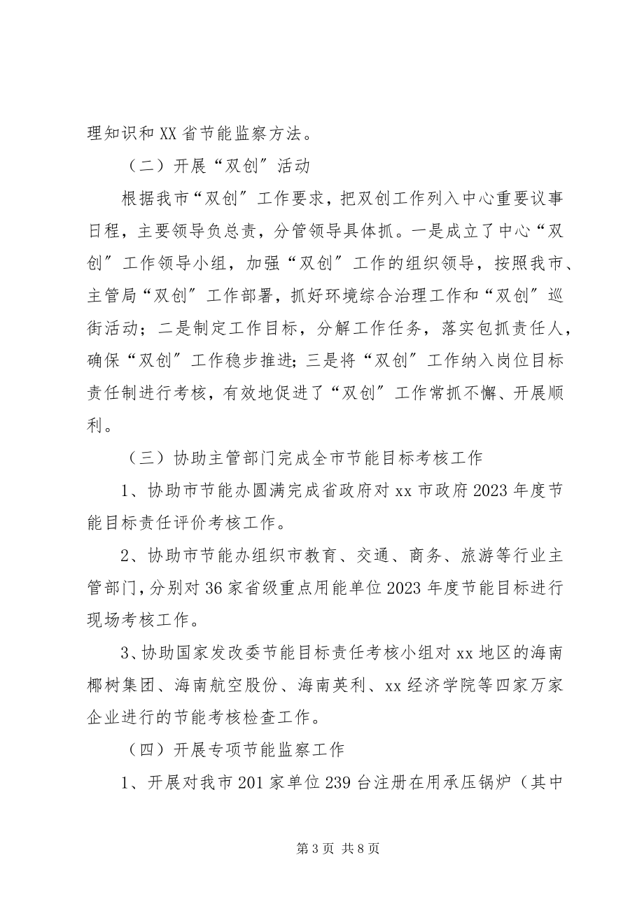 2023年乡镇农业局环保站年度工作总结2.docx_第3页