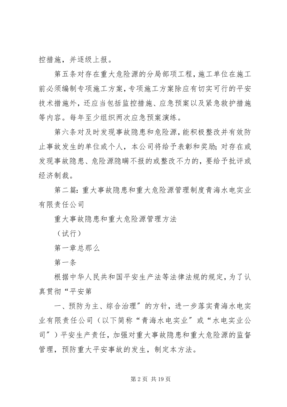 2023年事故隐患和危险源管理制度.docx_第2页