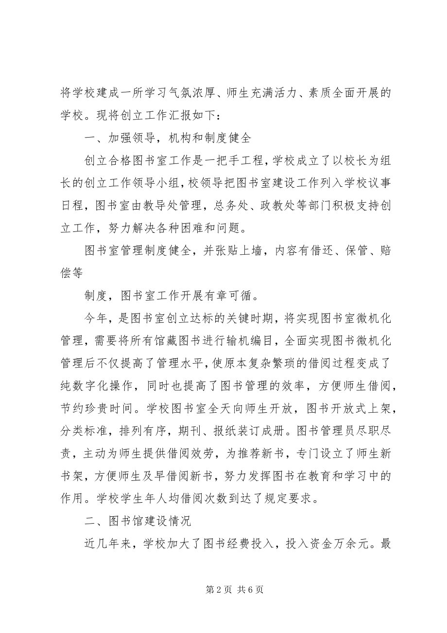 2023年XX省示范性小学评估验收的汇报.docx_第2页