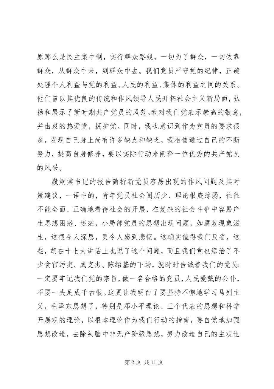 2023年新党员学习心得体会3篇.docx_第2页