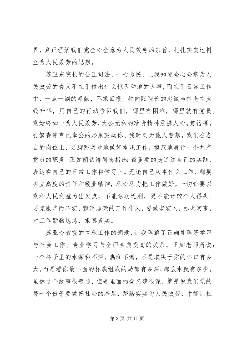 2023年新党员学习心得体会3篇.docx_第3页