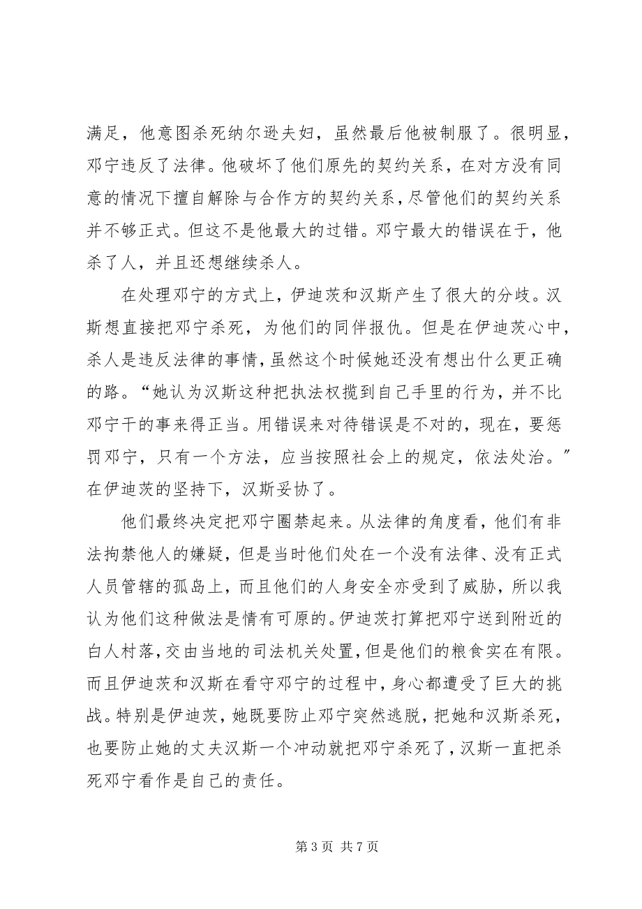 2023年《意外》读后感人应该树立法律意识.docx_第3页