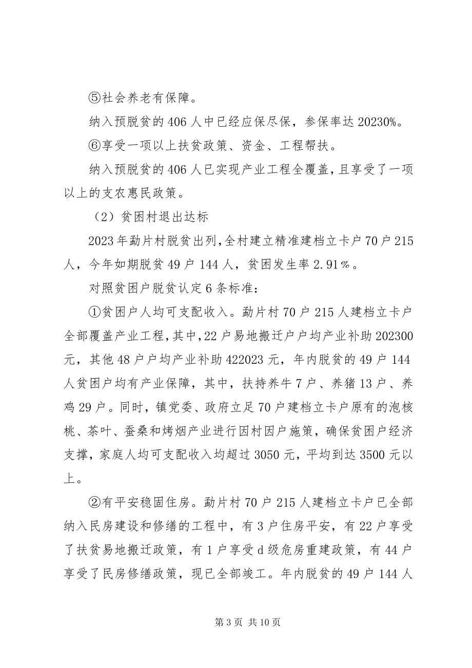 2023年贫困退出工作汇报材料.docx_第3页