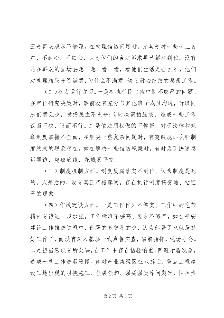 2023年以案促改专题教育民主生活会讲话提纲.docx_第2页