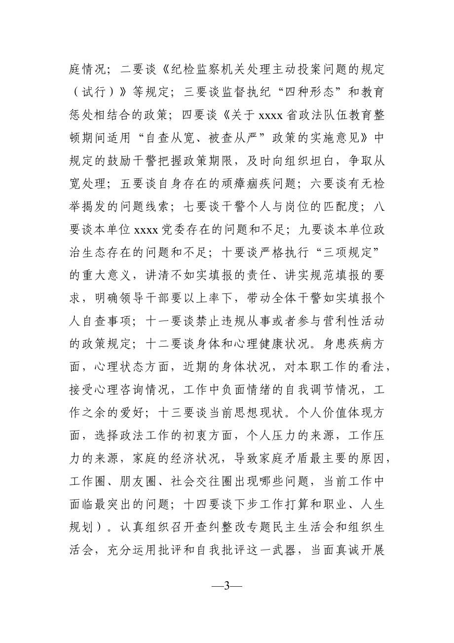 政法：教育整顿查纠整改环节工作情况汇报.docx_第3页