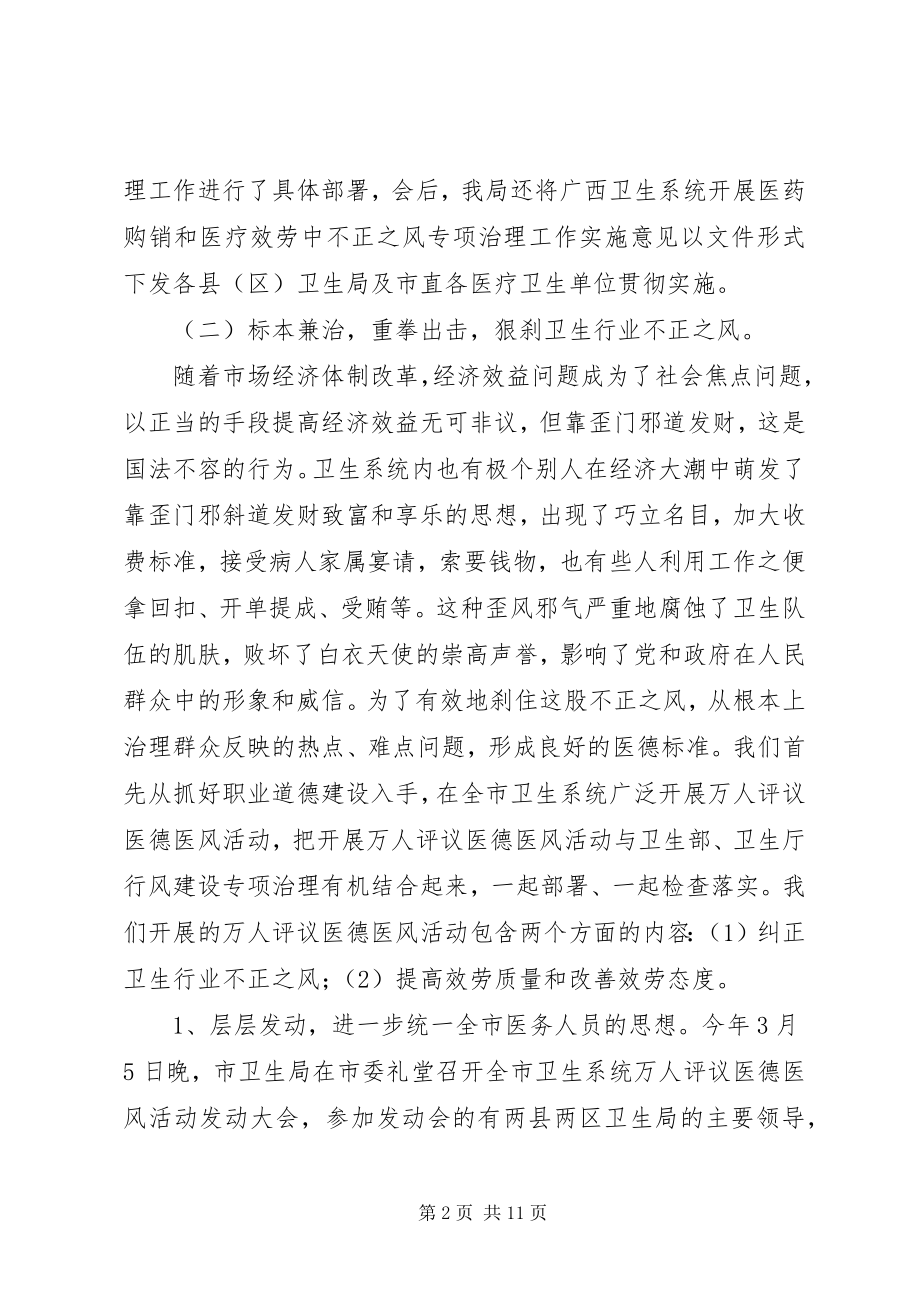 2023年市卫生系统上半年纠风专项治理工作总结.docx_第2页