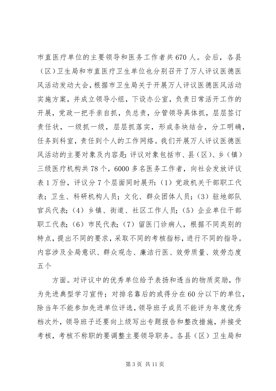 2023年市卫生系统上半年纠风专项治理工作总结.docx_第3页