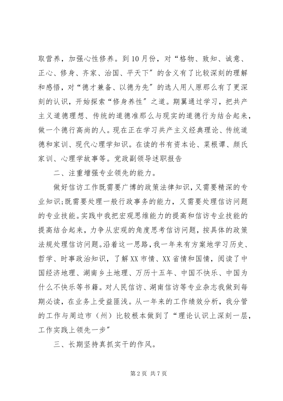 2023年述职述廉报告范文篇.docx_第2页