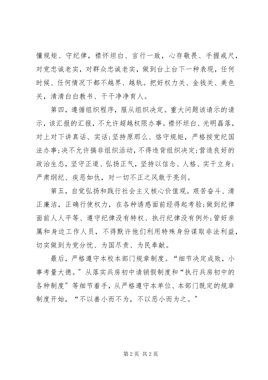 2023年讲规矩守底线心得体会.docx_第2页