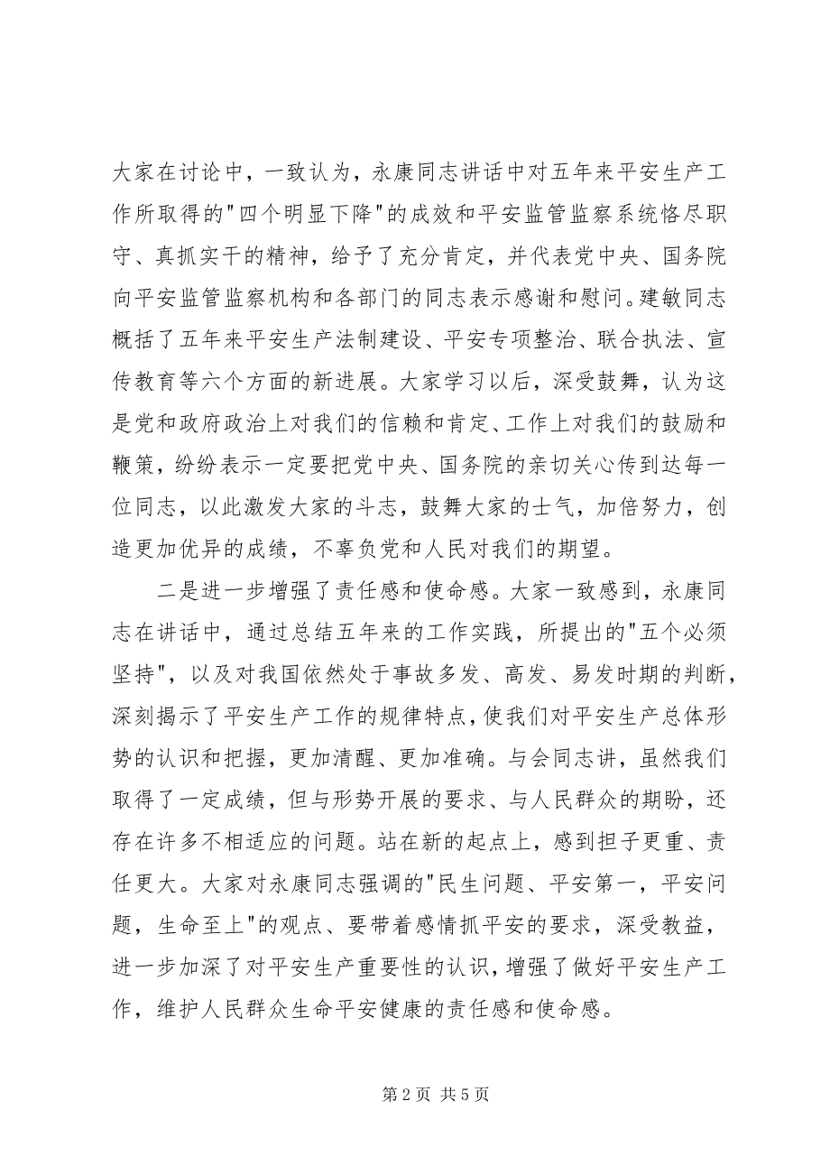 2023年王显政在全国安全生产工作会议上的总结致辞.docx_第2页