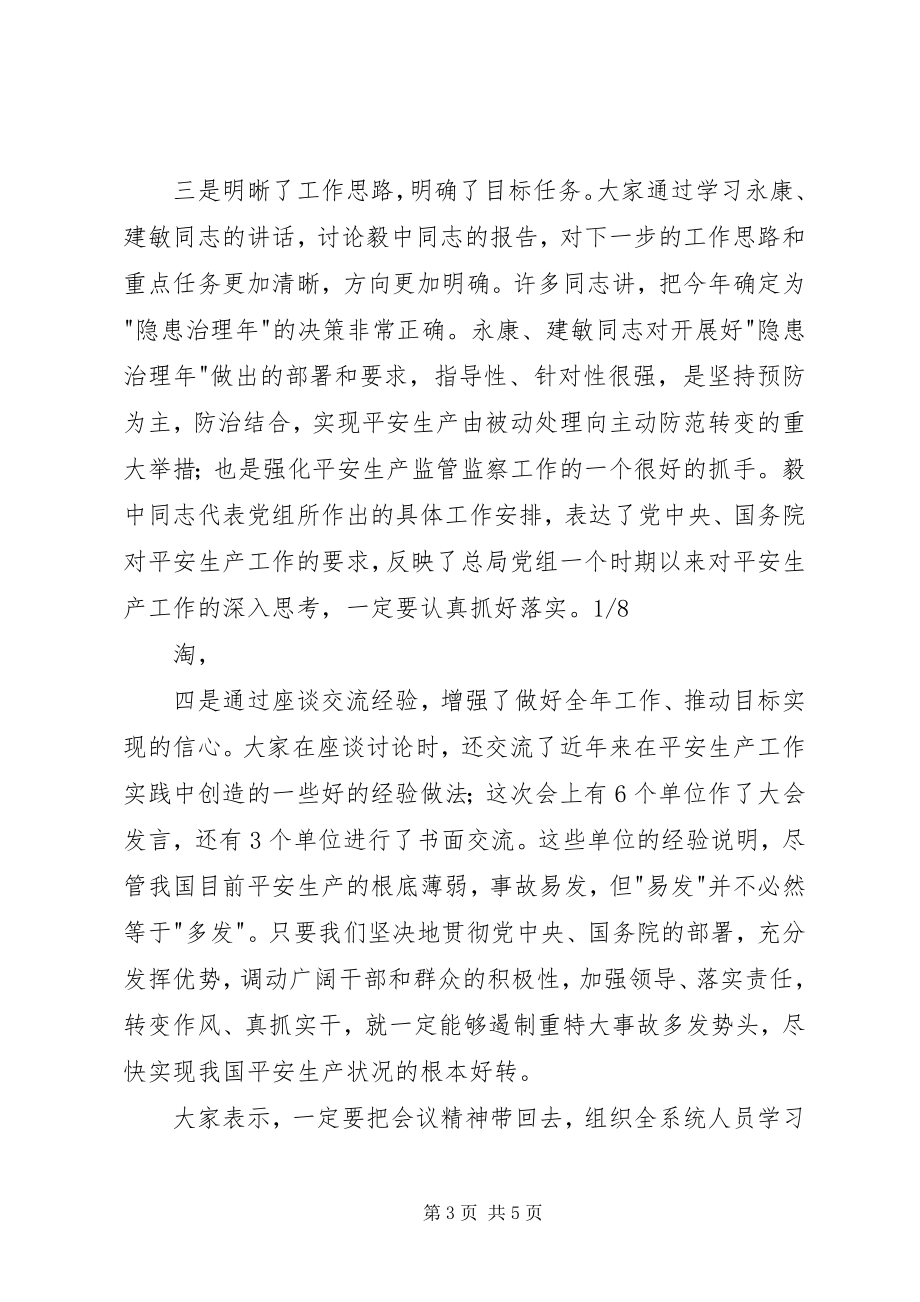 2023年王显政在全国安全生产工作会议上的总结致辞.docx_第3页