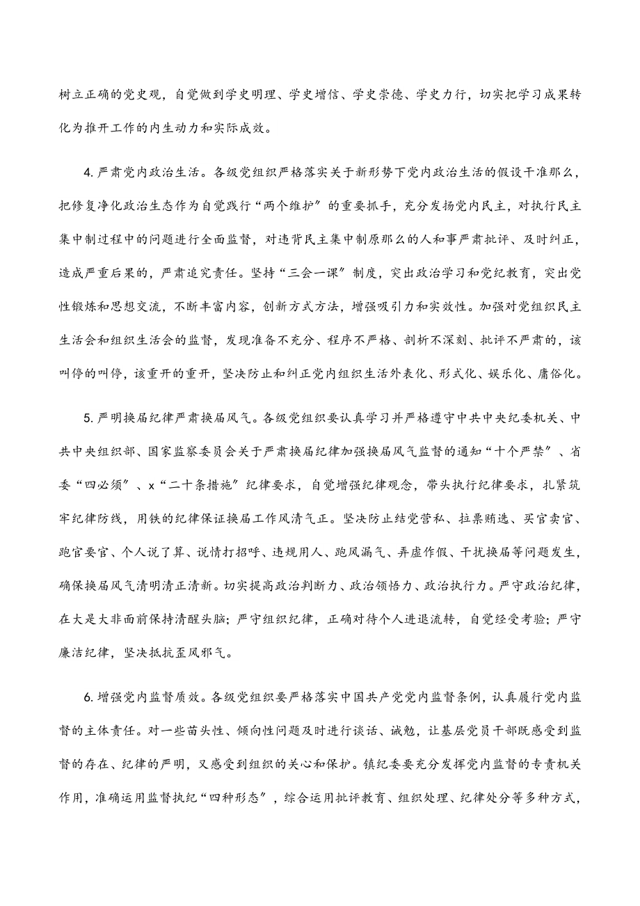 2023年党风廉政建设和反腐败工作要点材料乡镇.docx_第2页