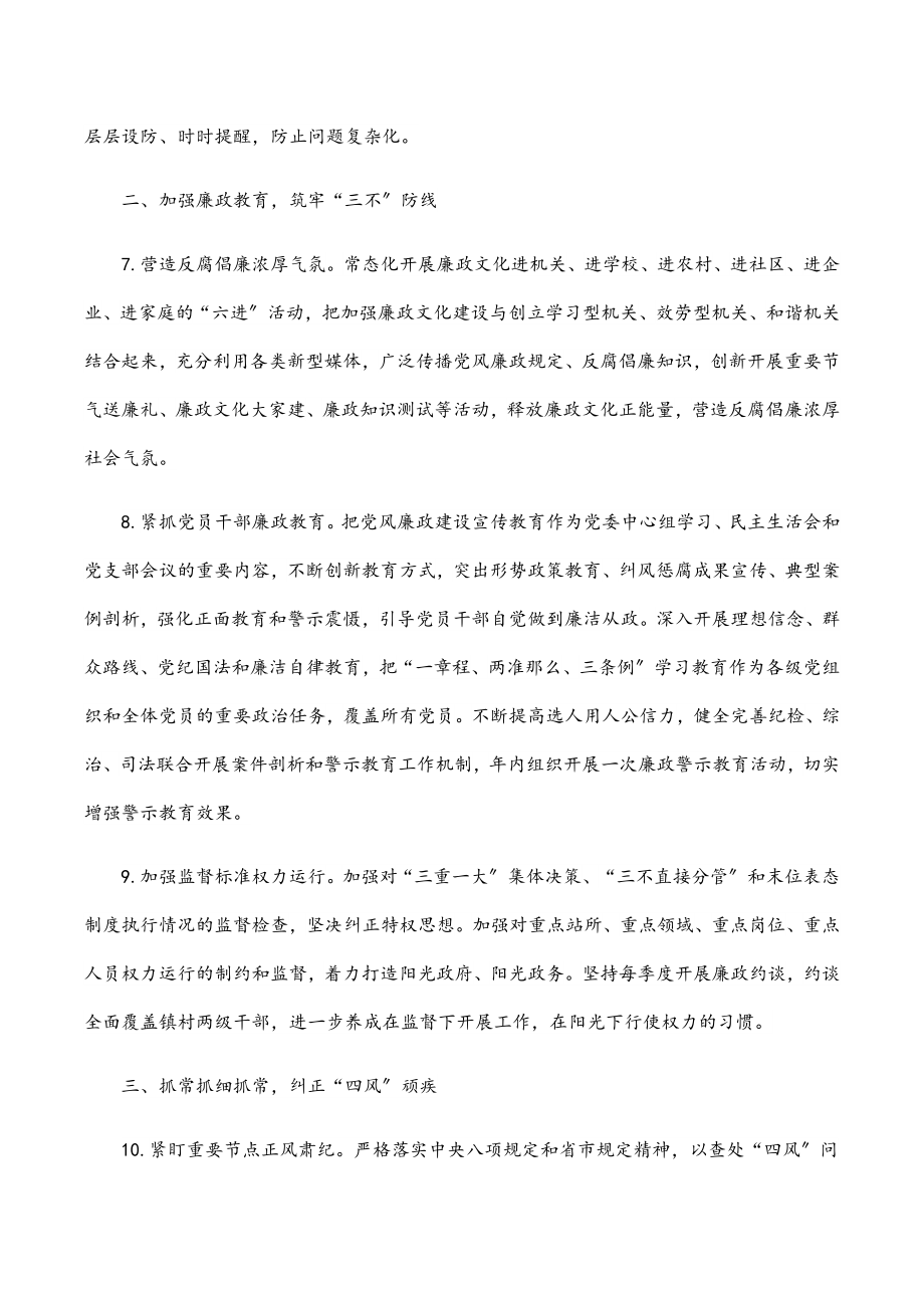 2023年党风廉政建设和反腐败工作要点材料乡镇.docx_第3页