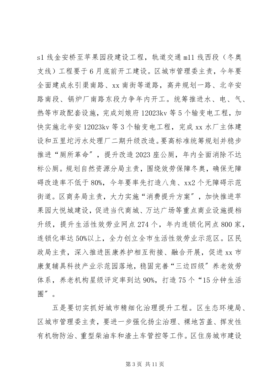 2023年在文明委会议暨创城工作推进会上的致辞.docx_第3页