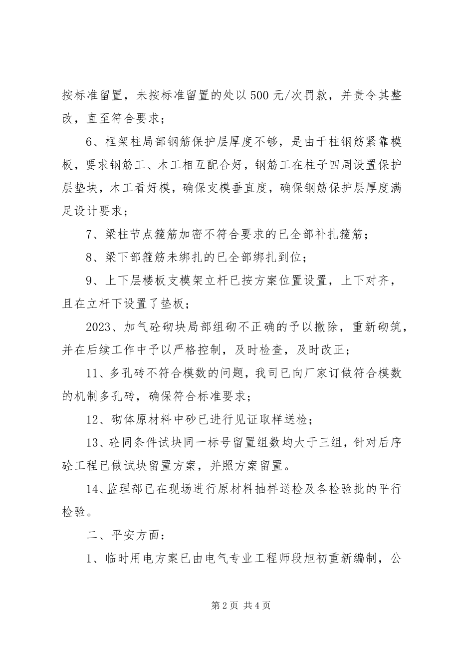 2023年建设部执法检查质量安全问题整改回复.docx_第2页