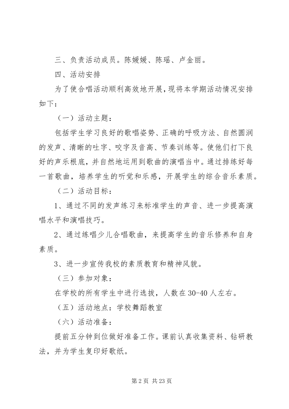 2023年合唱队活动计划.docx_第2页