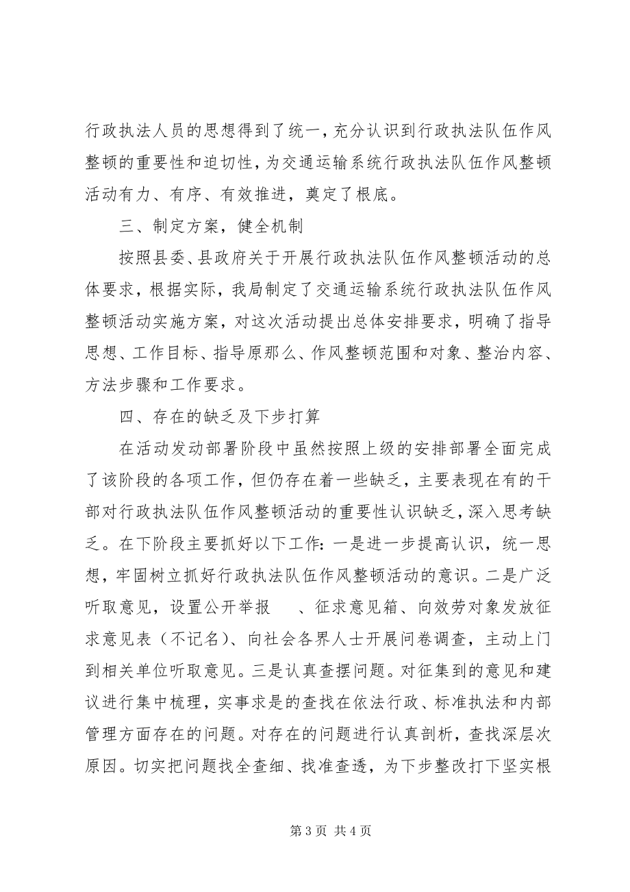 2023年交运局行政执法队伍作风整顿工作总结.docx_第3页