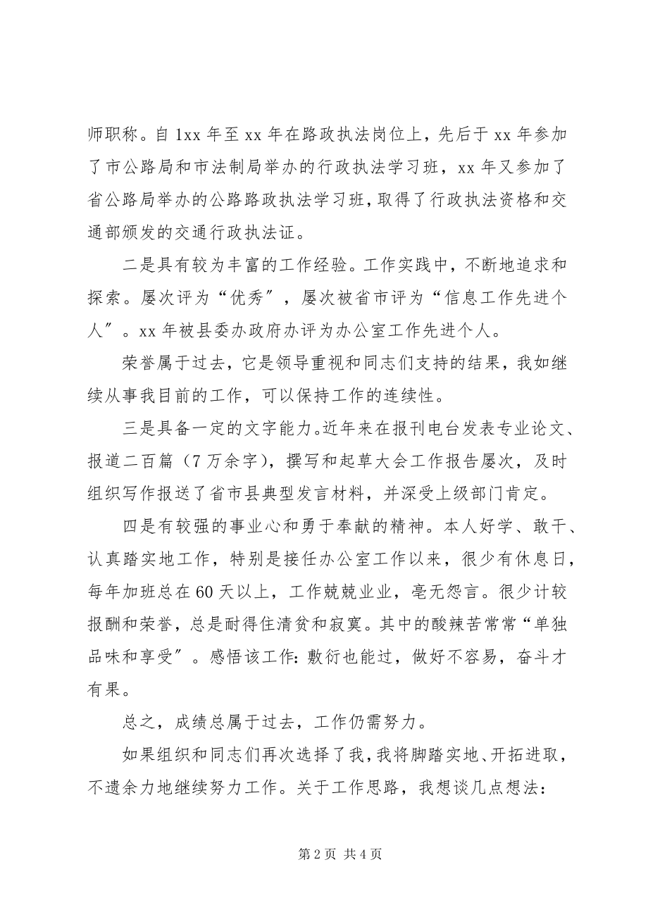 2023年机关科级职务竞争上岗演讲稿.docx_第2页