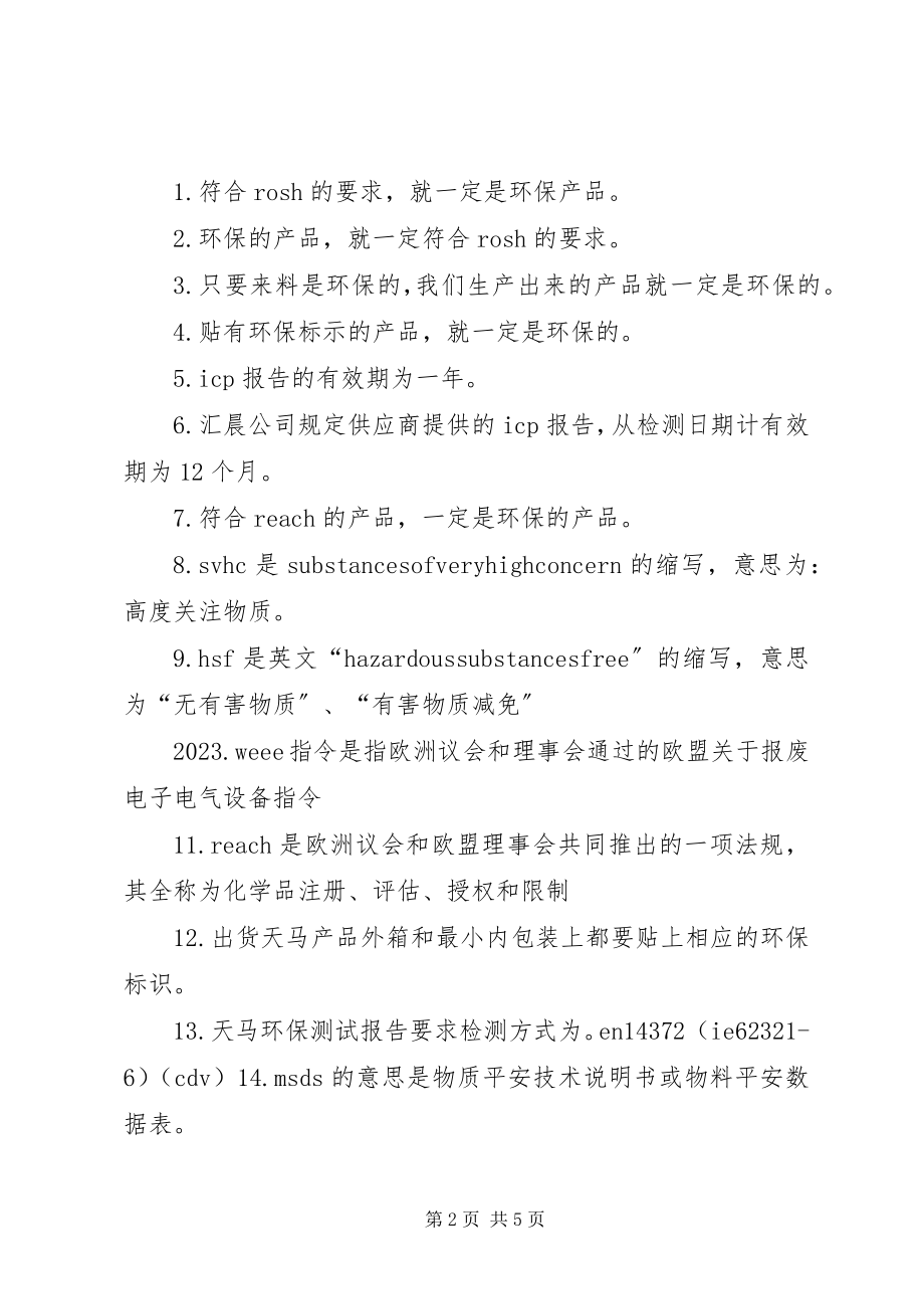 2023年环保知识培训总结.docx_第2页