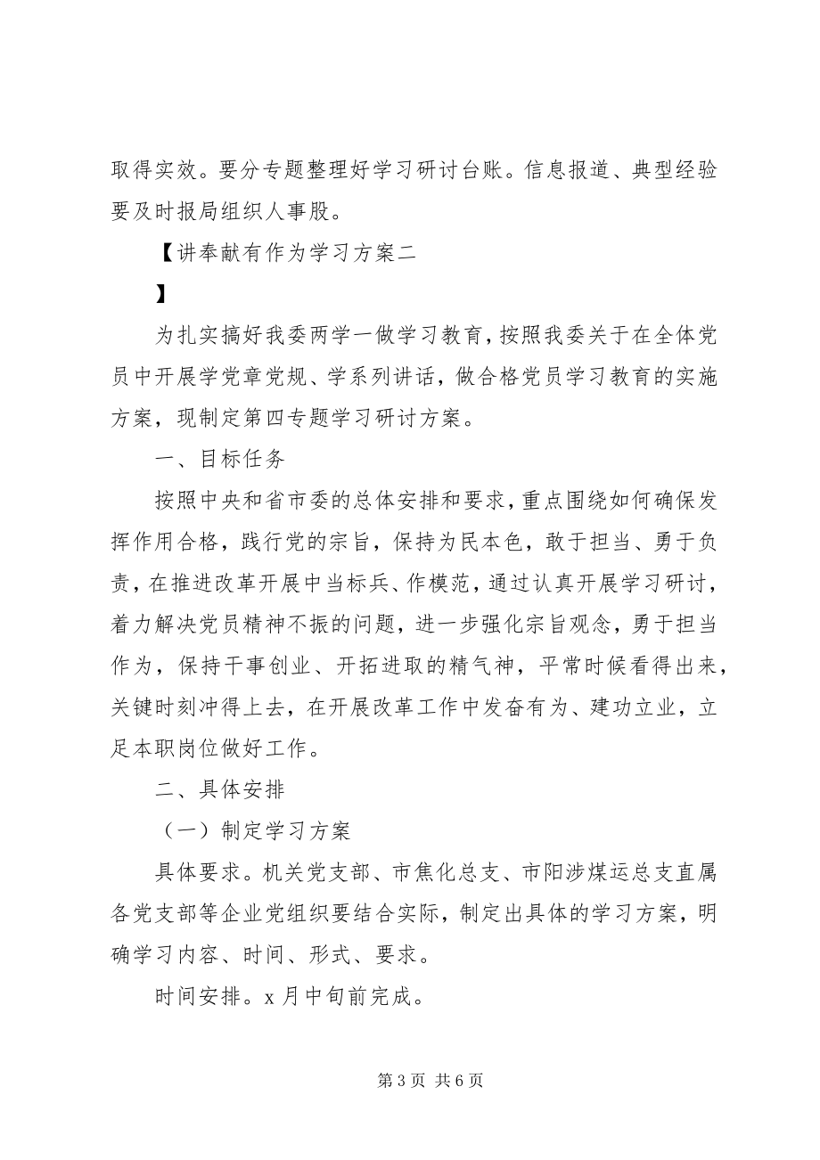 2023年讲奉献有作为学习计划.docx_第3页