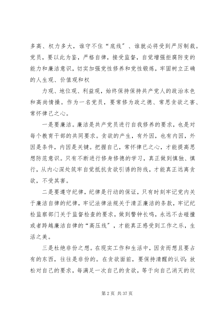 2023年警示片心得体会.docx_第2页