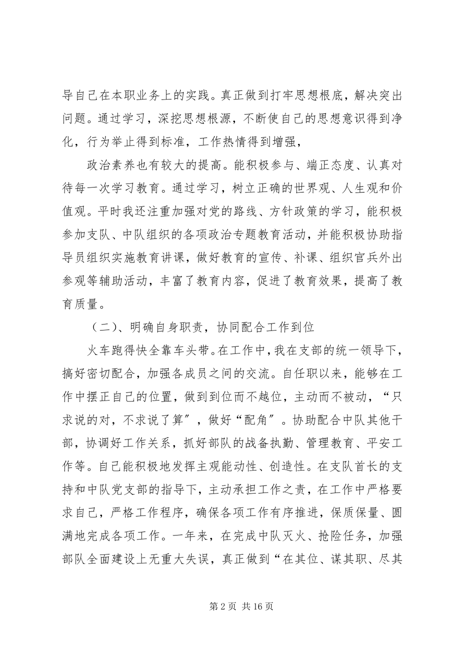 2023年消防中队长个人述职报告.docx_第2页