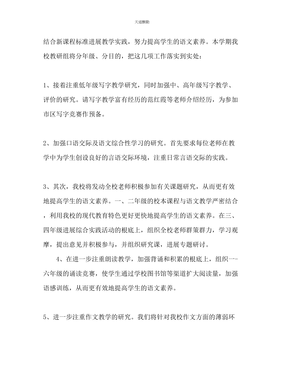 2023年语文教研组工作计划122.docx_第3页