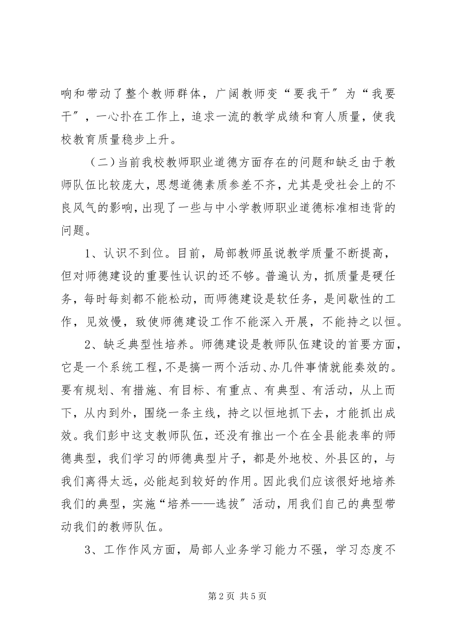 2023年解放思想调研报告.docx_第2页