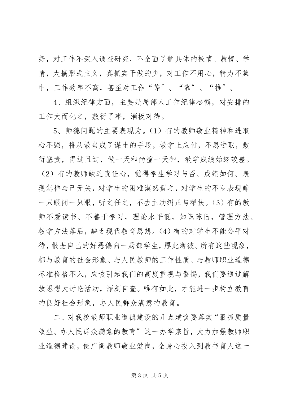 2023年解放思想调研报告.docx_第3页