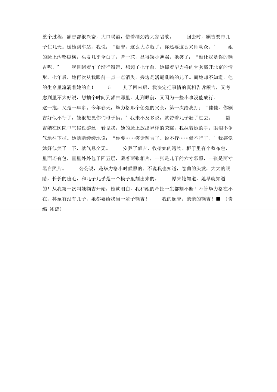 2023年亲亲的额吉额吉.docx_第3页