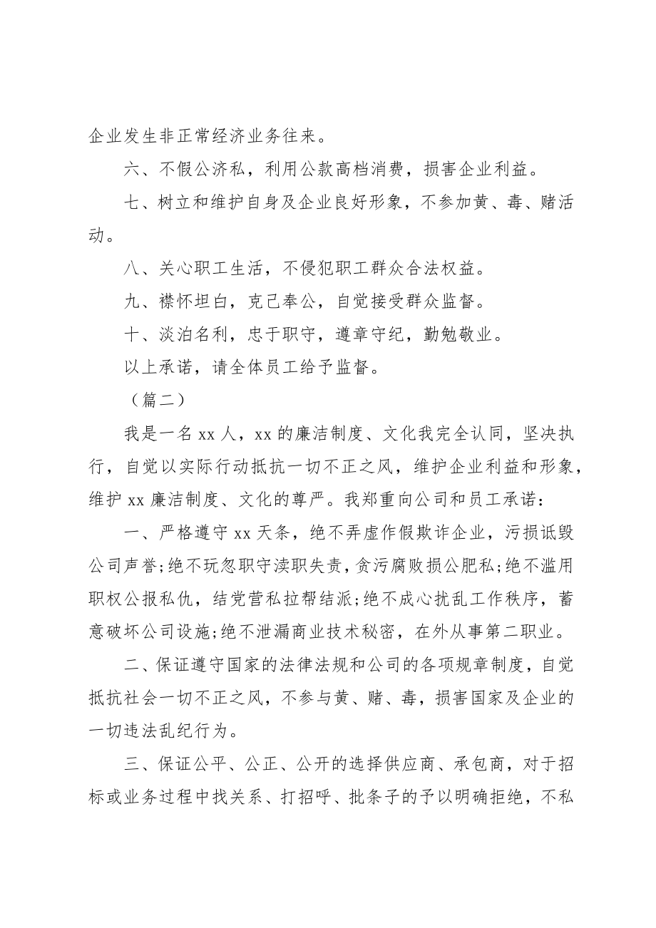 2023年党员公开廉政承诺书五篇.docx_第2页