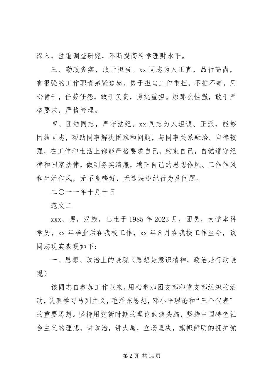 2023年党员干部现实表现情况材料新编.docx_第2页