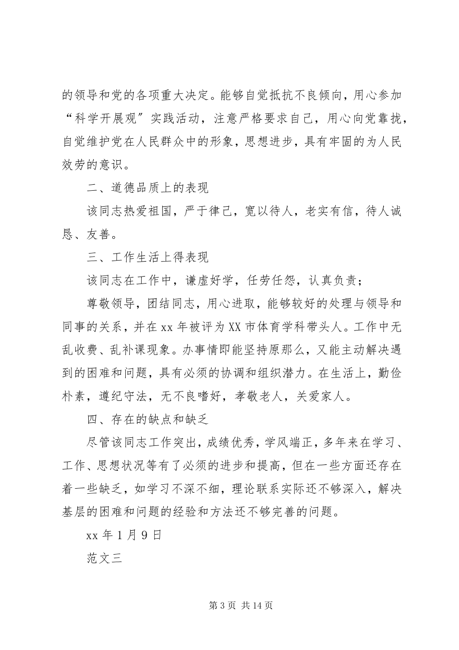 2023年党员干部现实表现情况材料新编.docx_第3页