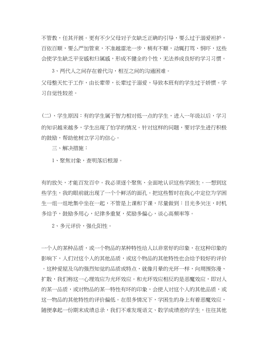 2023年后进生转化工作班级计划.docx_第2页