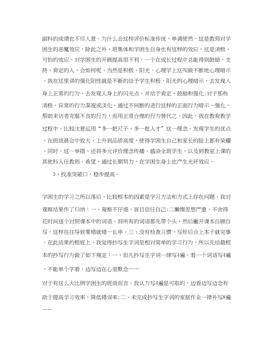 2023年后进生转化工作班级计划.docx_第3页