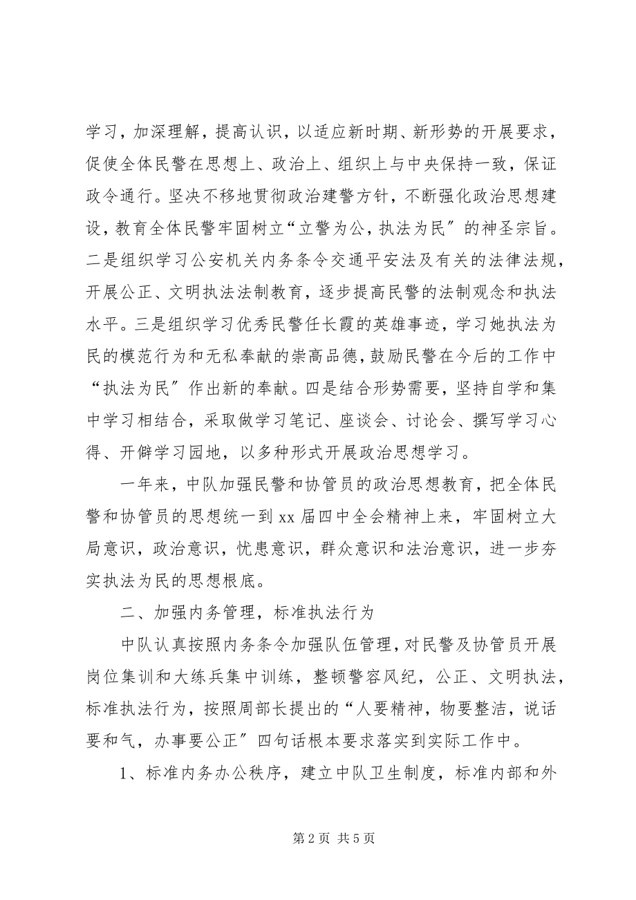 2023年交警中队安全个人总结.docx_第2页