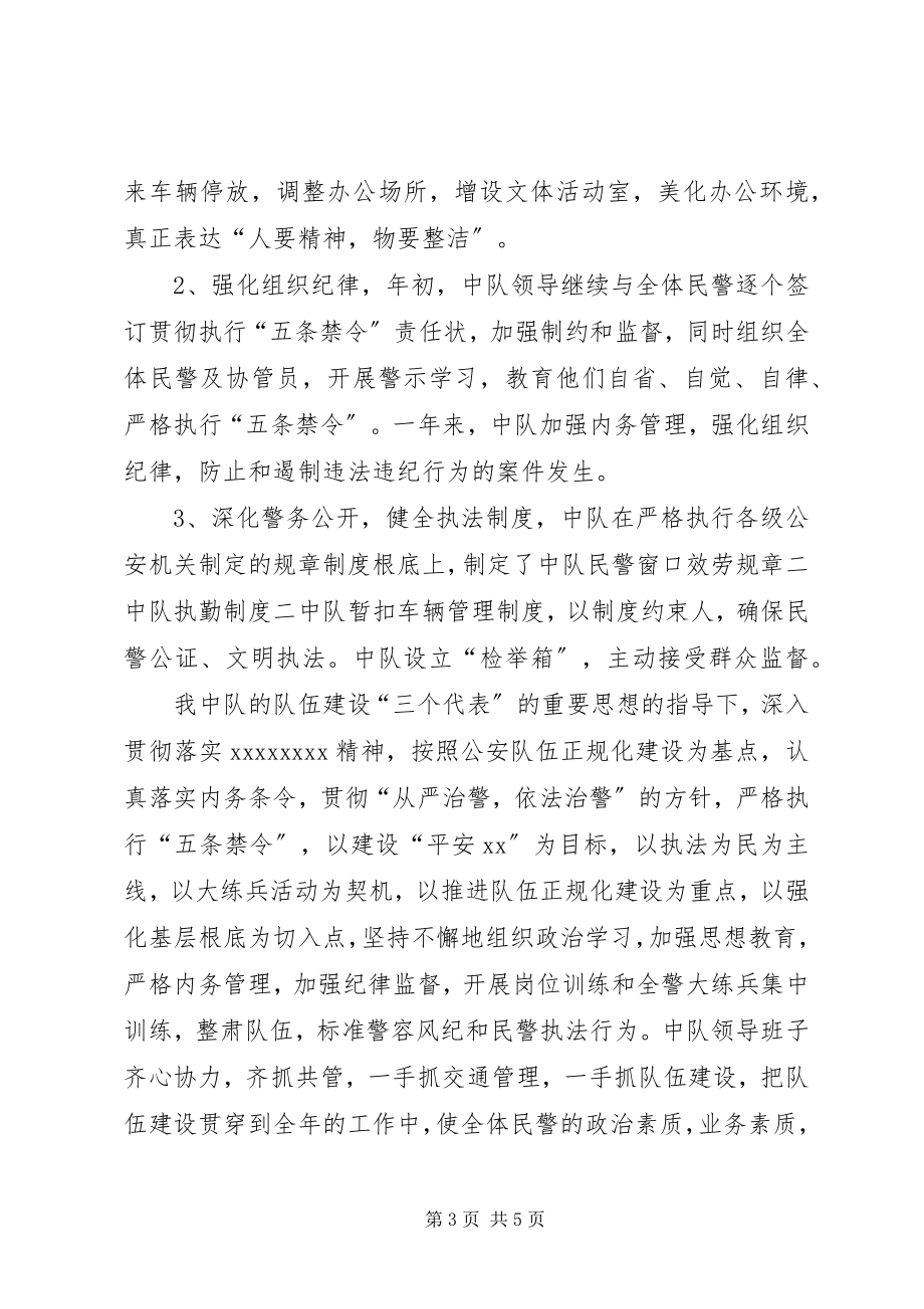 2023年交警中队安全个人总结.docx_第3页