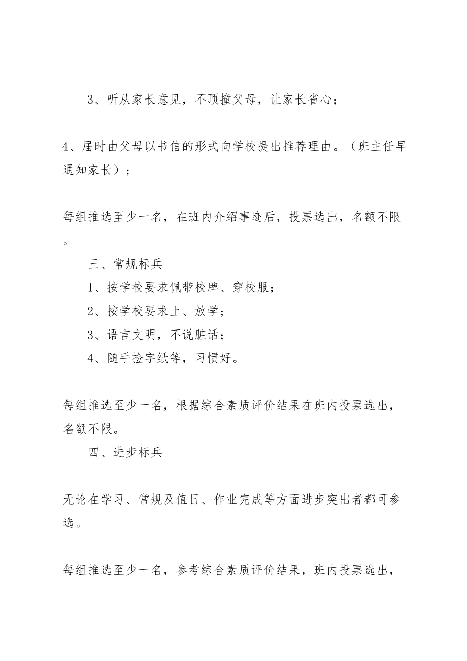 2023年精神文明标兵评选活动实施方案.doc_第2页