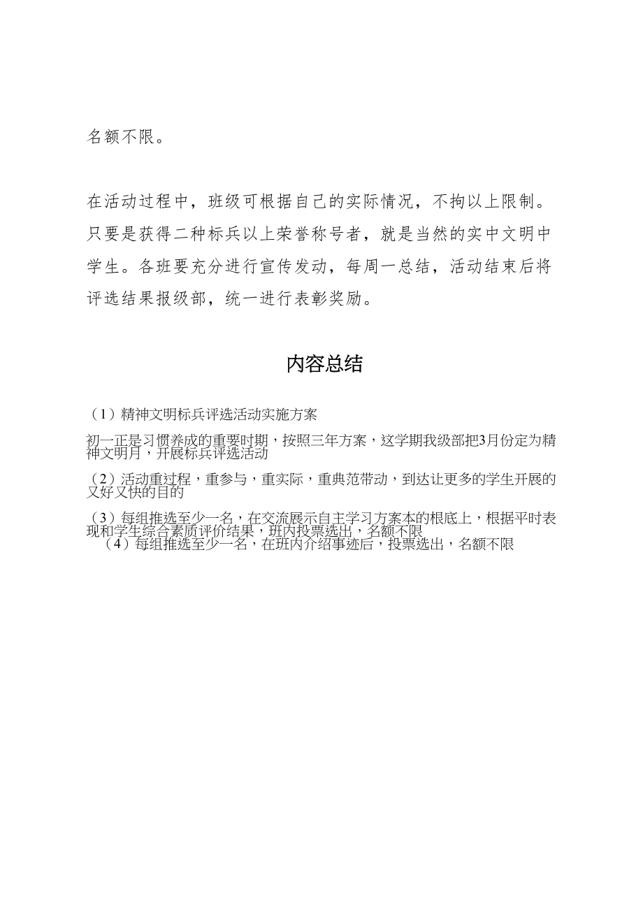 2023年精神文明标兵评选活动实施方案.doc_第3页